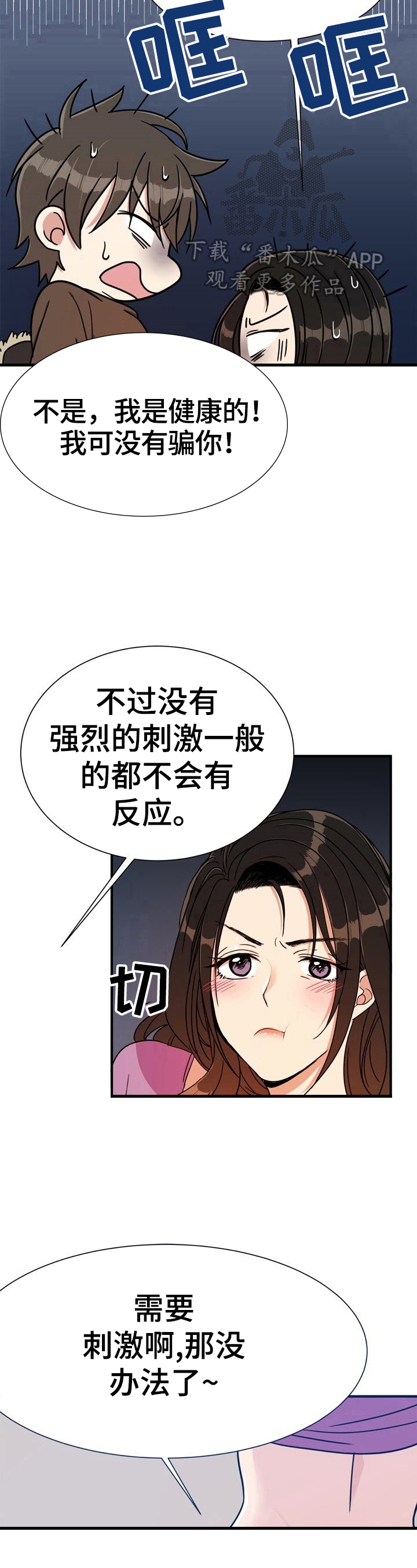 《秩序扰乱者》第5章淡定 第6页