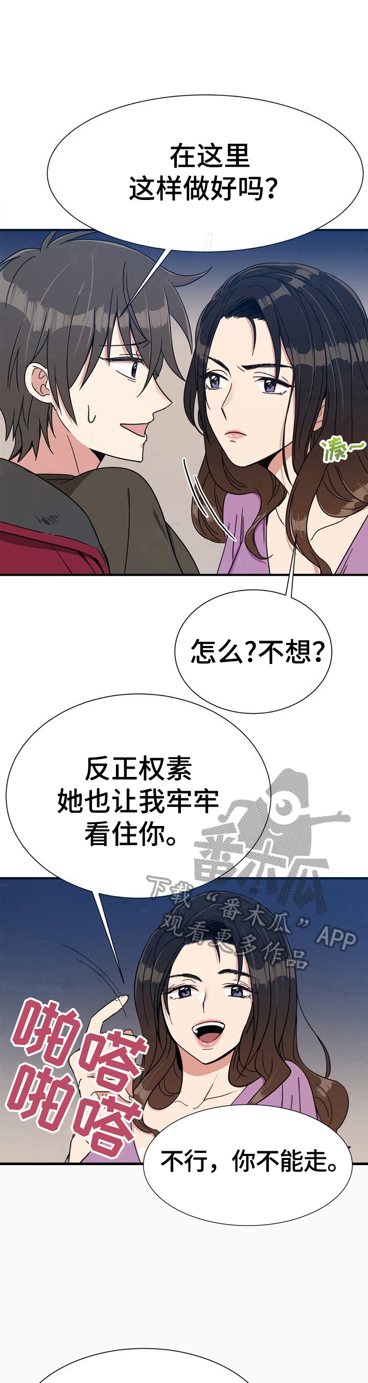《秩序扰乱者》第5章淡定 第7页