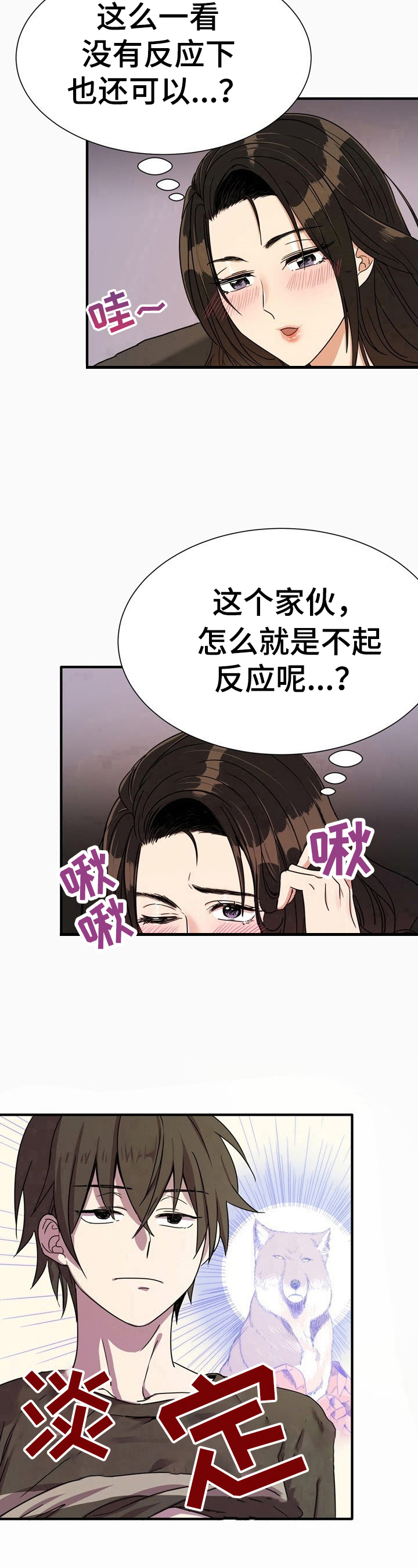 《秩序扰乱者》第5章淡定 第8页