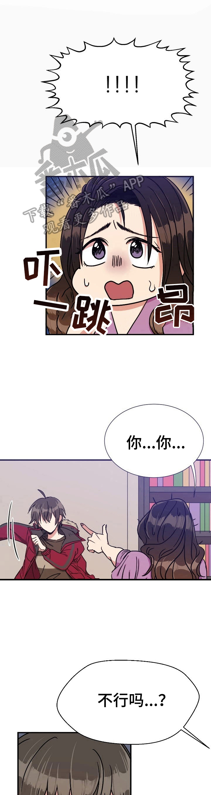 《秩序扰乱者》第5章淡定 第9页