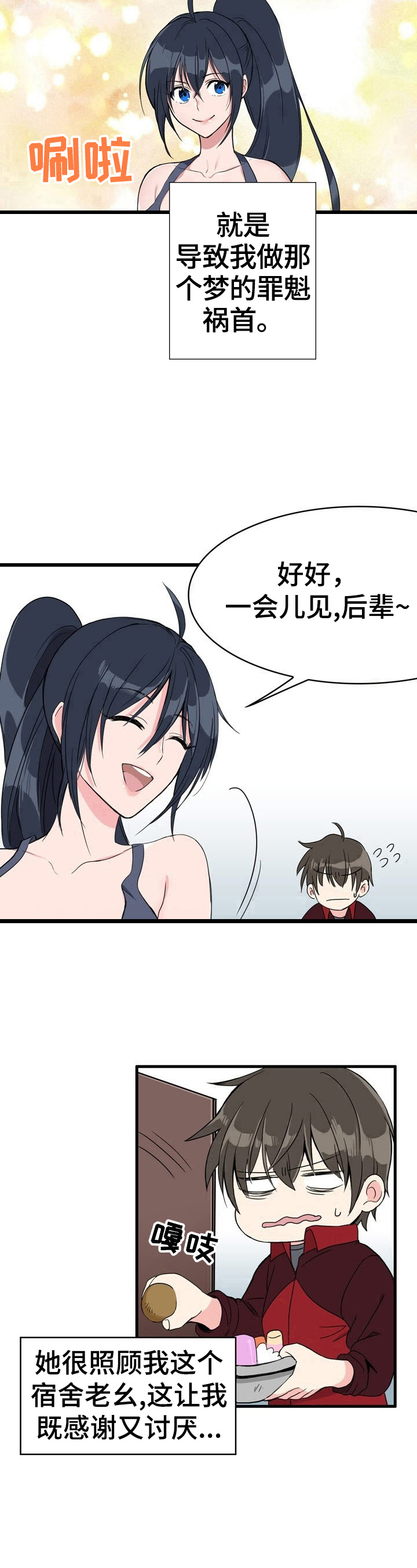 《秩序扰乱者》第1章惩戒之梦 第10页