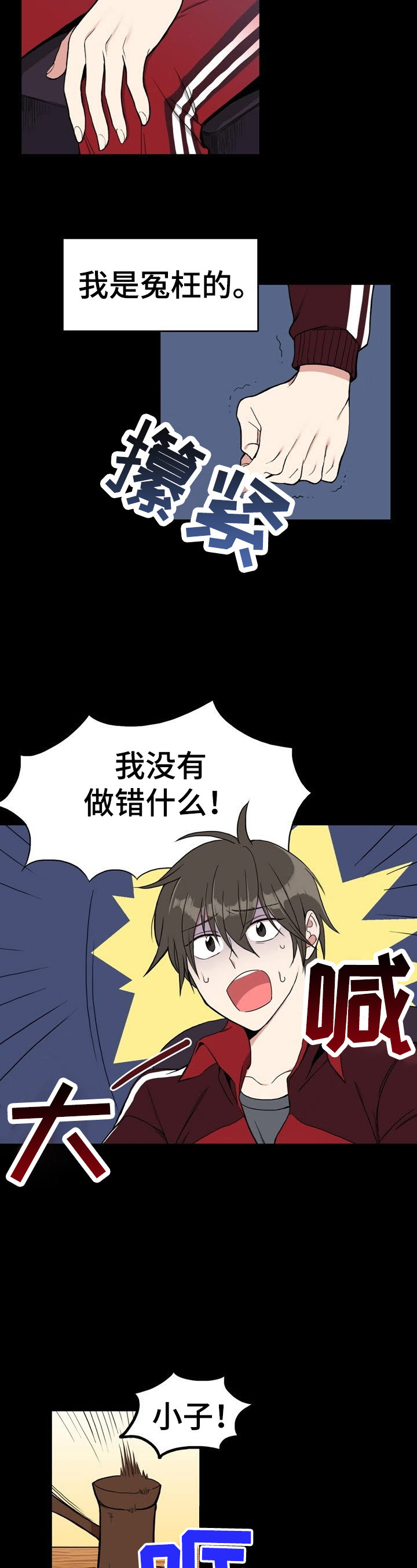 《秩序扰乱者》第1章惩戒之梦 第2页