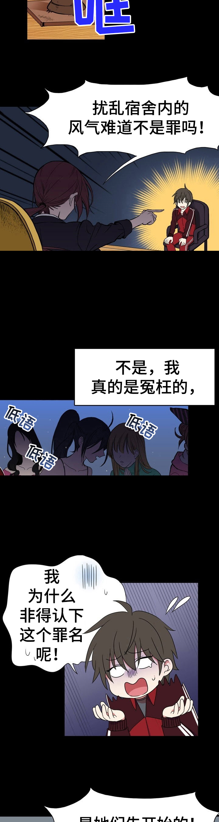 《秩序扰乱者》第1章惩戒之梦 第3页