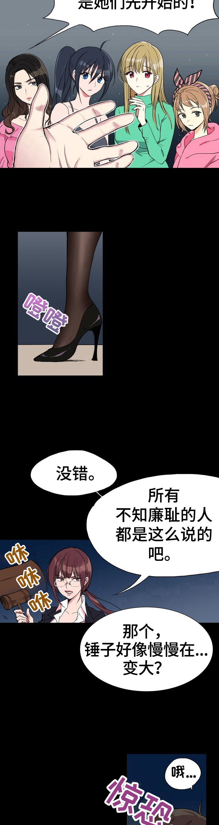 《秩序扰乱者》第1章惩戒之梦 第4页