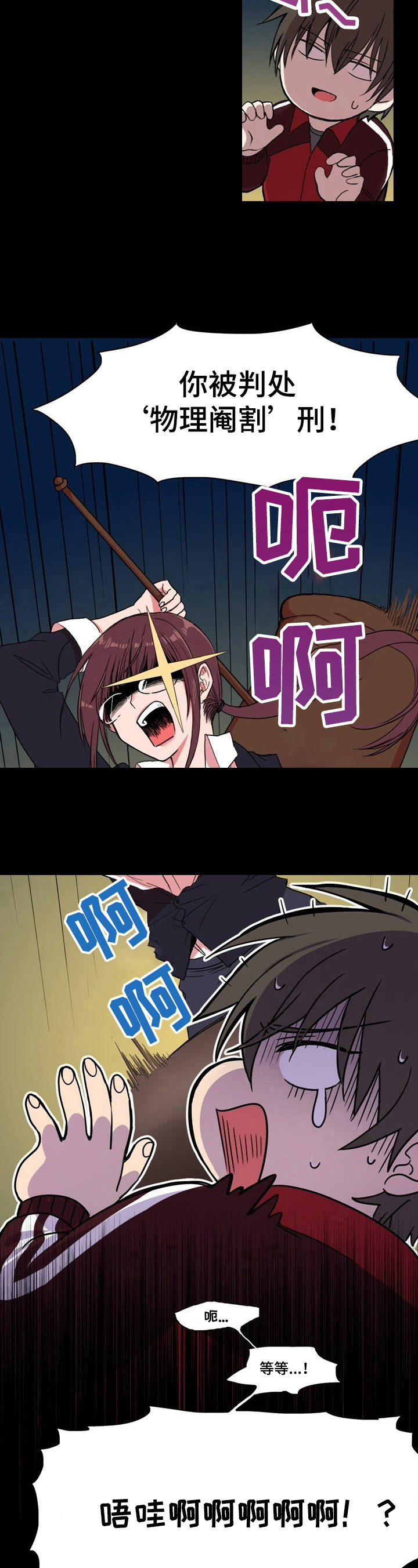 《秩序扰乱者》第1章惩戒之梦 第5页