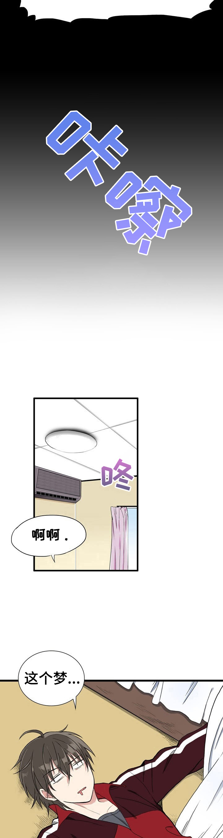 《秩序扰乱者》第1章惩戒之梦 第6页