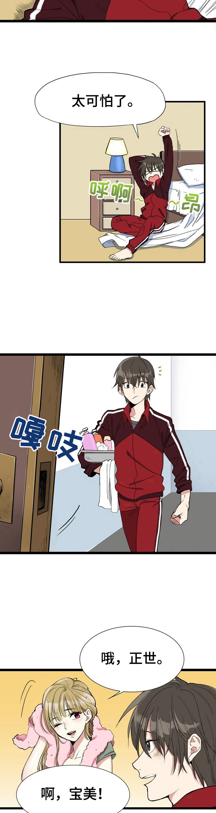 《秩序扰乱者》第1章惩戒之梦 第7页