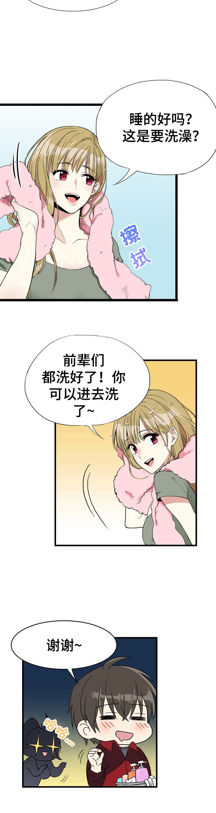 《秩序扰乱者》第1章惩戒之梦 第8页