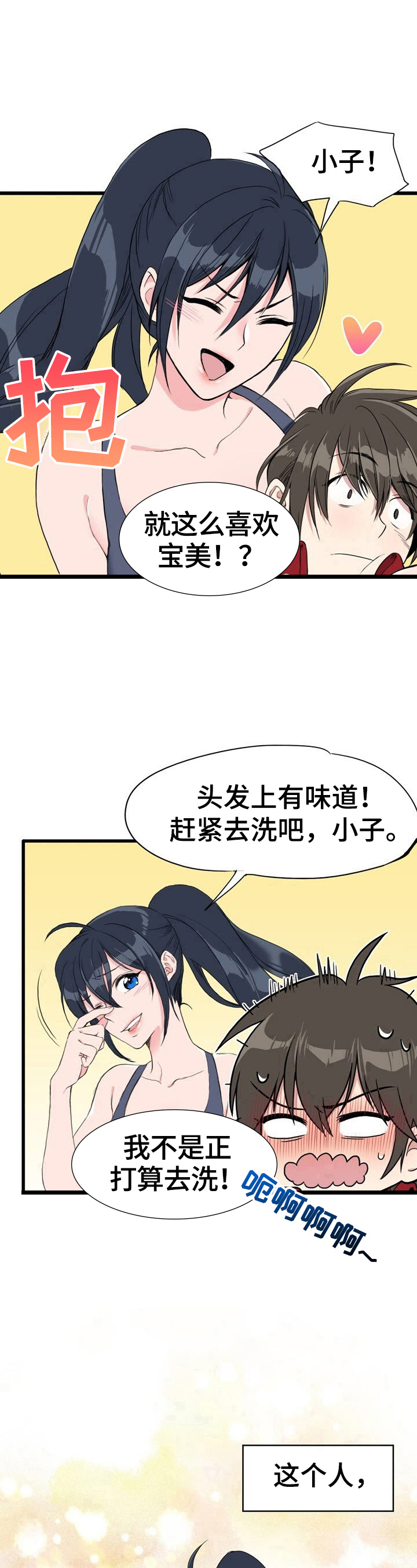 《秩序扰乱者》第1章惩戒之梦 第9页
