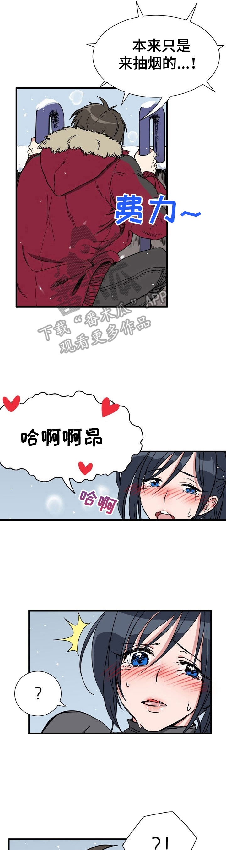 《秩序扰乱者》第2章意外晕倒 第11页