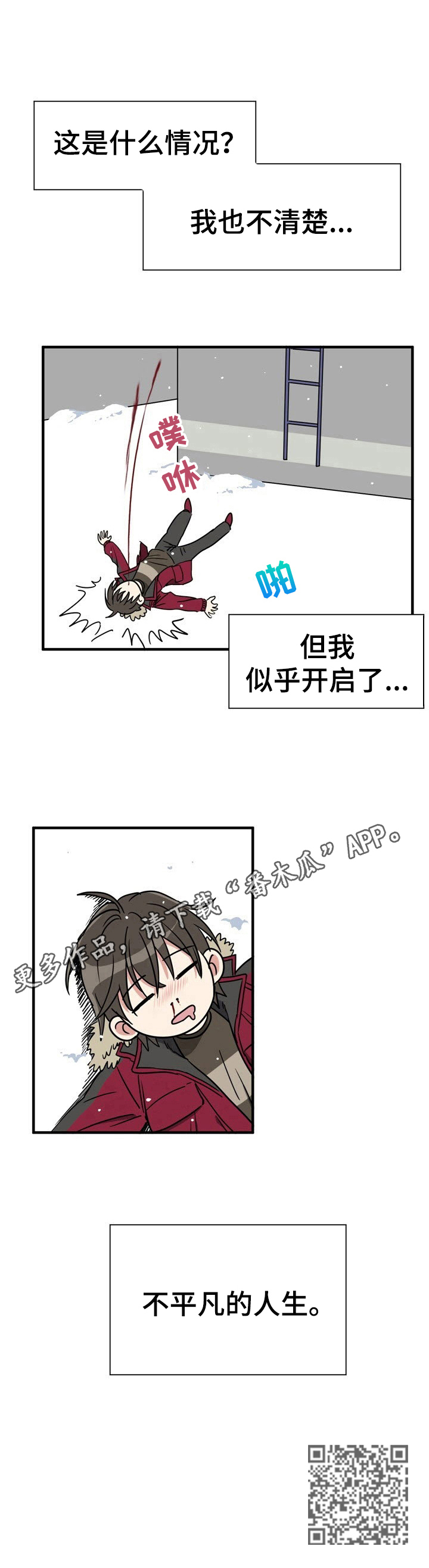 《秩序扰乱者》第2章意外晕倒 第13页
