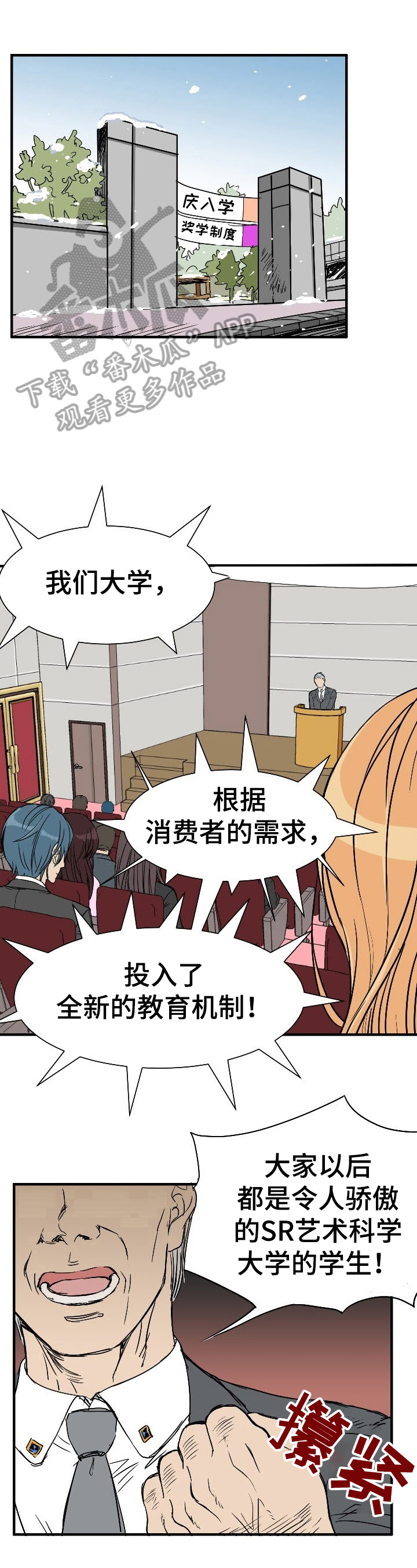 《秩序扰乱者》第2章意外晕倒 第1页
