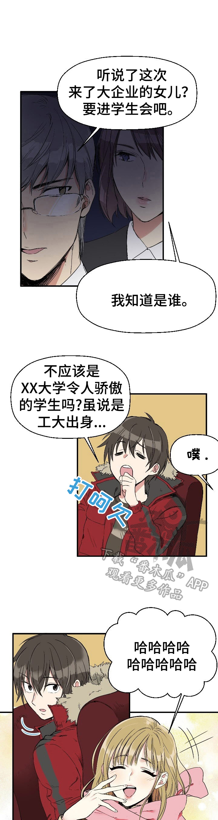 《秩序扰乱者》第2章意外晕倒 第2页