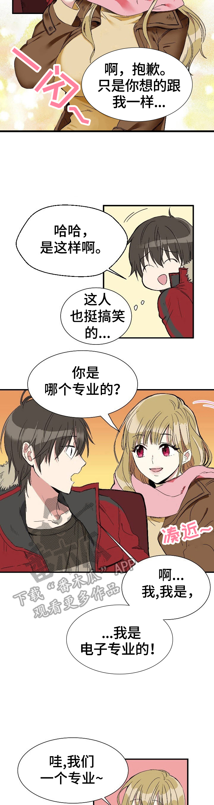 《秩序扰乱者》第2章意外晕倒 第3页