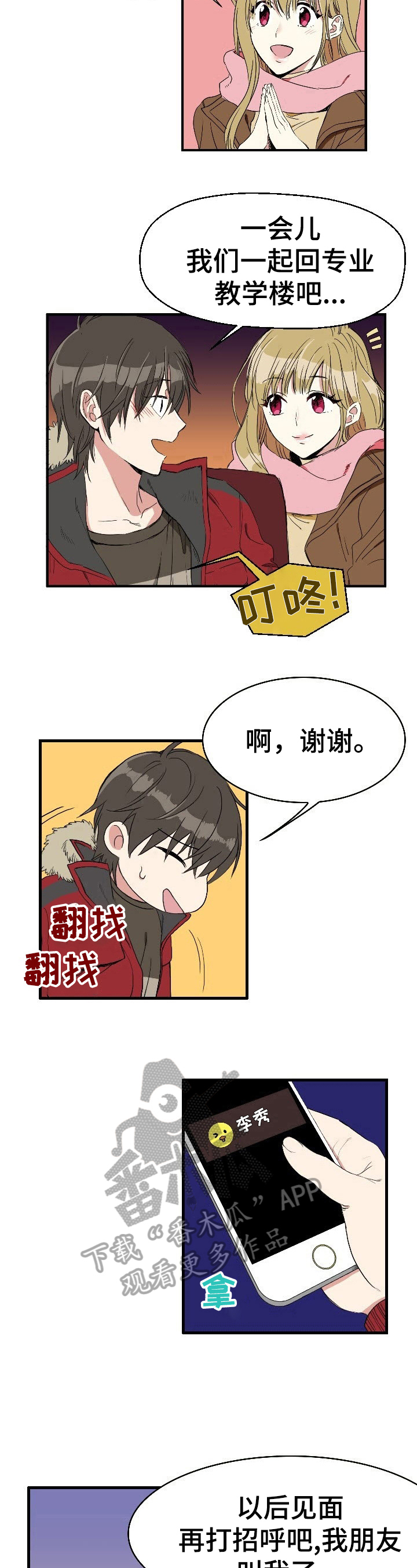 《秩序扰乱者》第2章意外晕倒 第4页