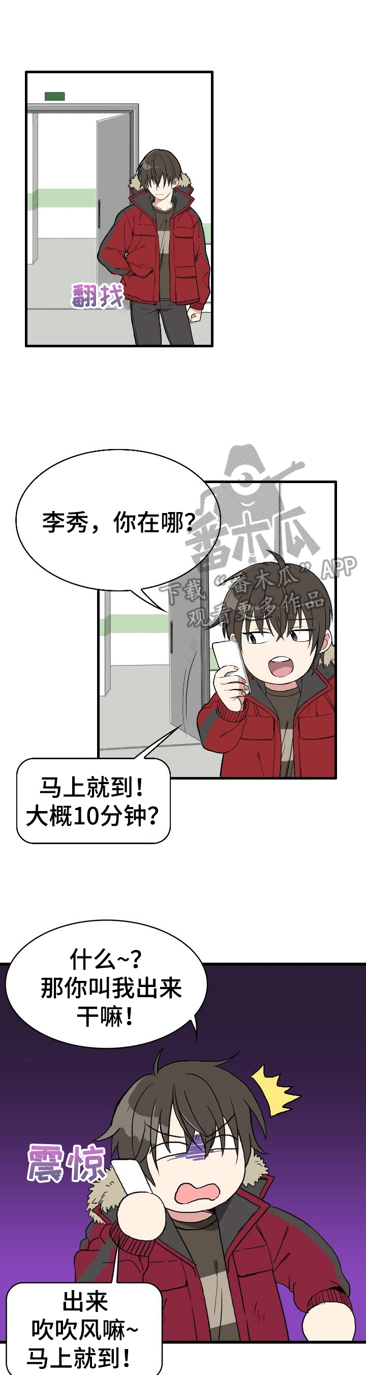 《秩序扰乱者》第2章意外晕倒 第6页