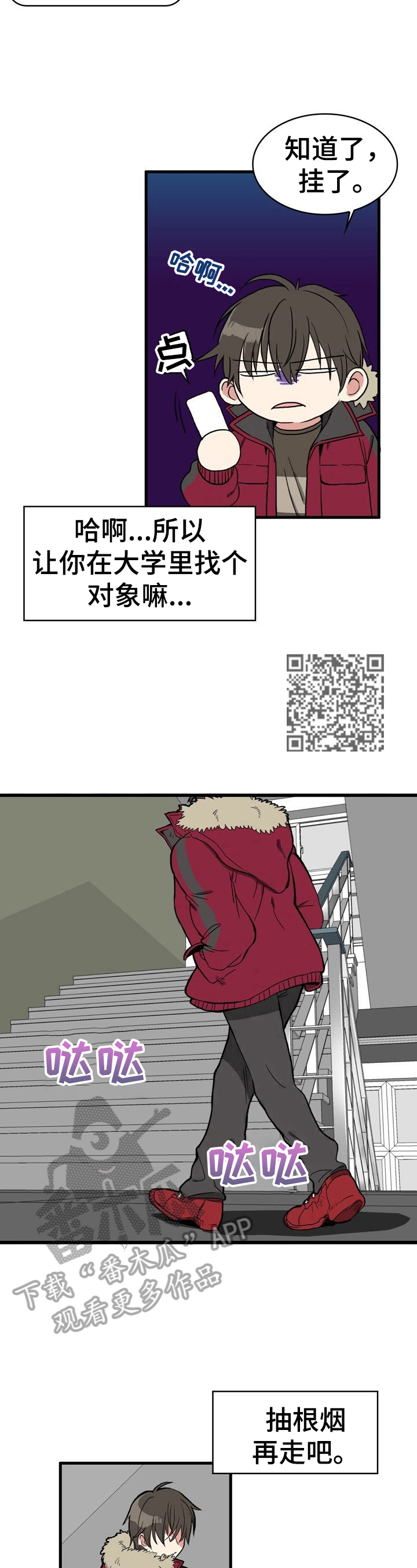 《秩序扰乱者》第2章意外晕倒 第7页