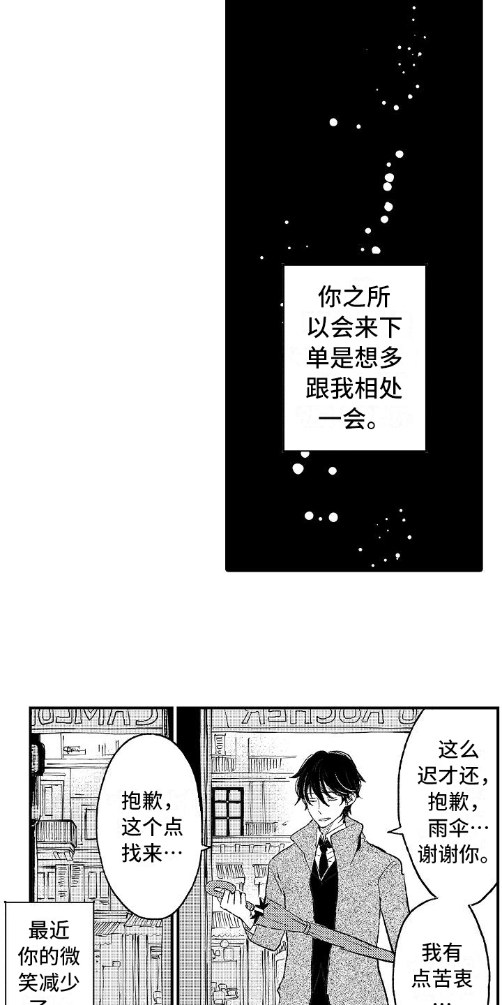 《逃避袭击》第20章执着微笑【完结】 第10页