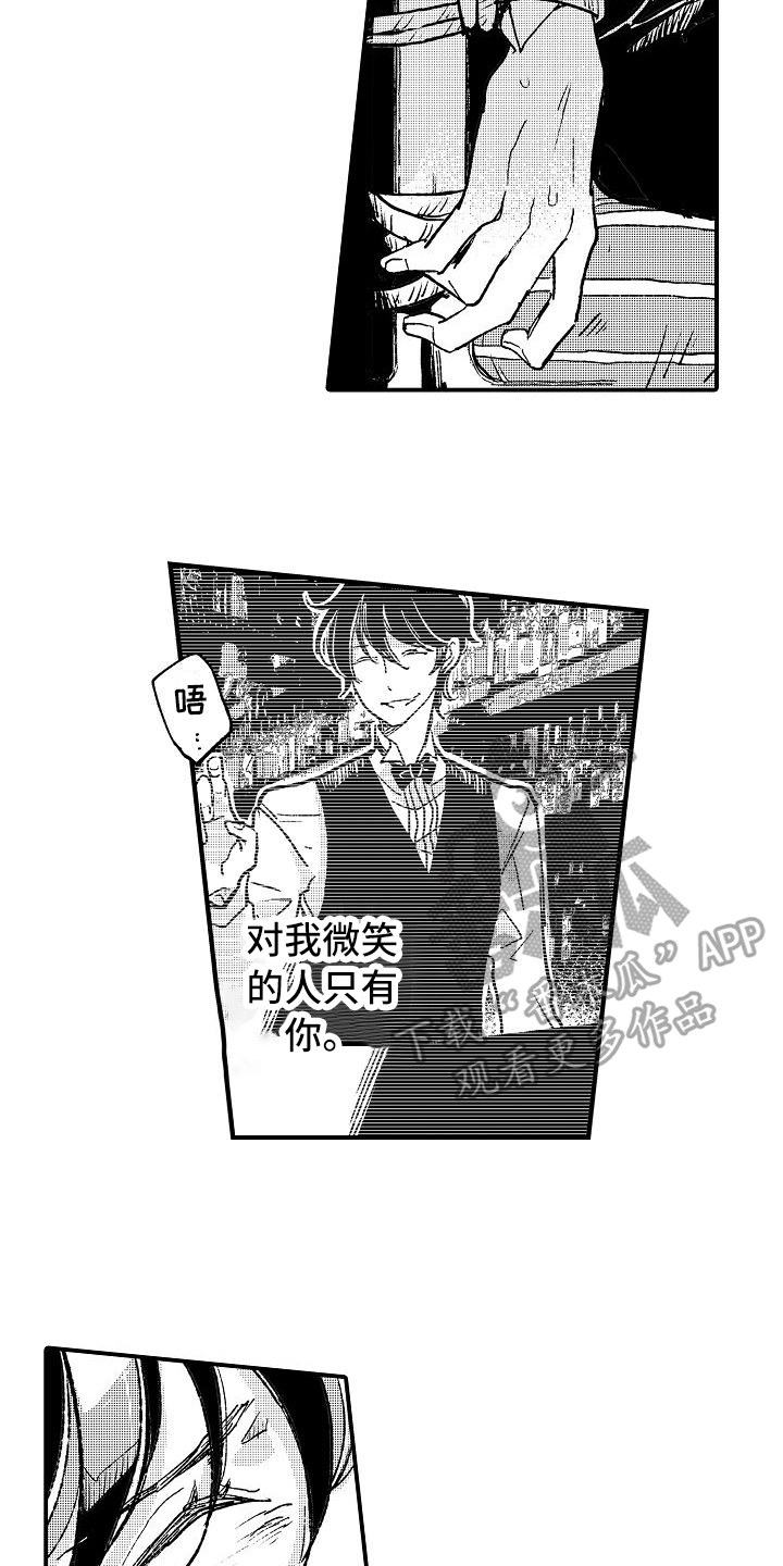 《逃避袭击》第20章执着微笑【完结】 第8页