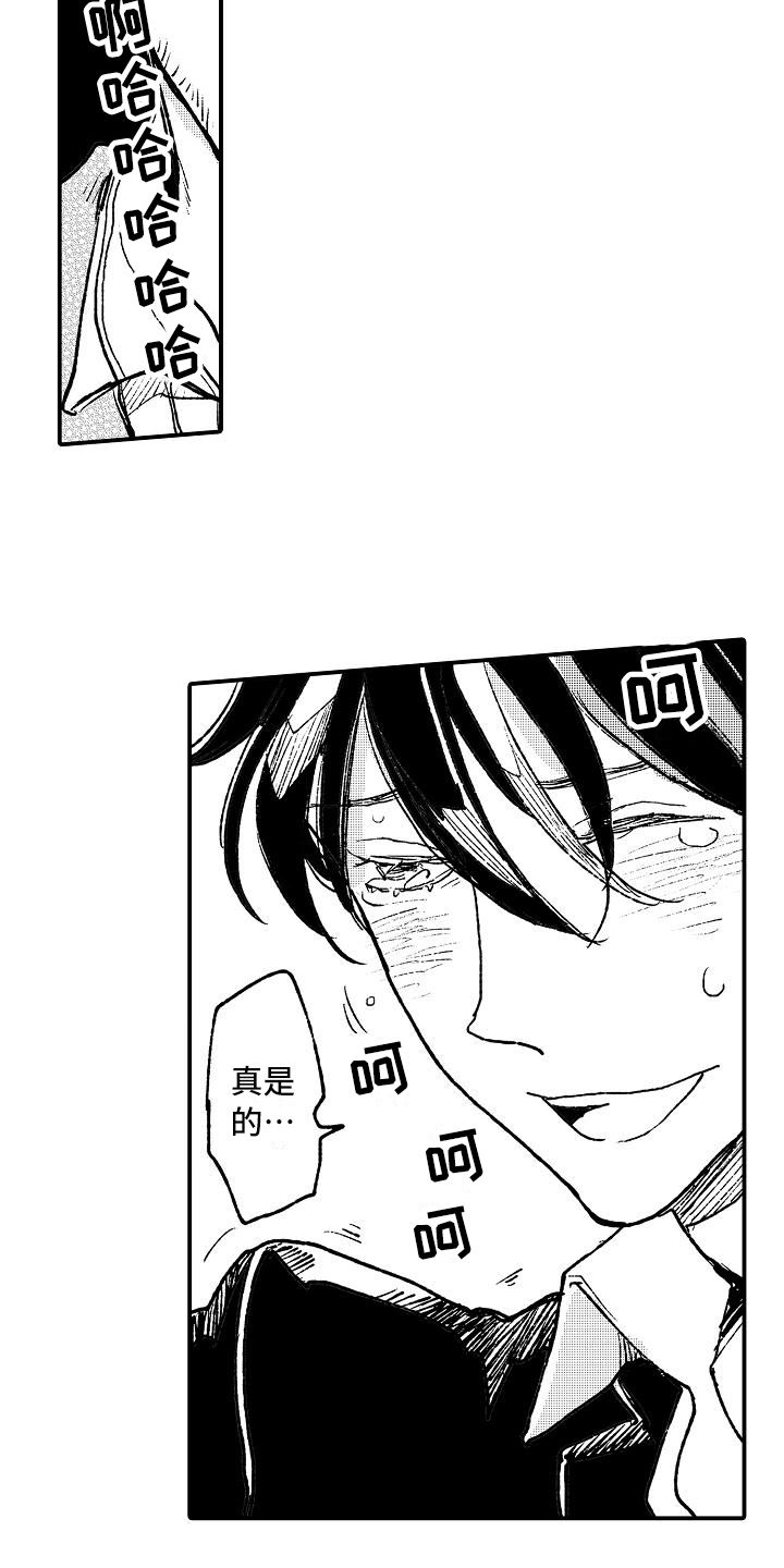 《逃避袭击》第19章失败者 第10页