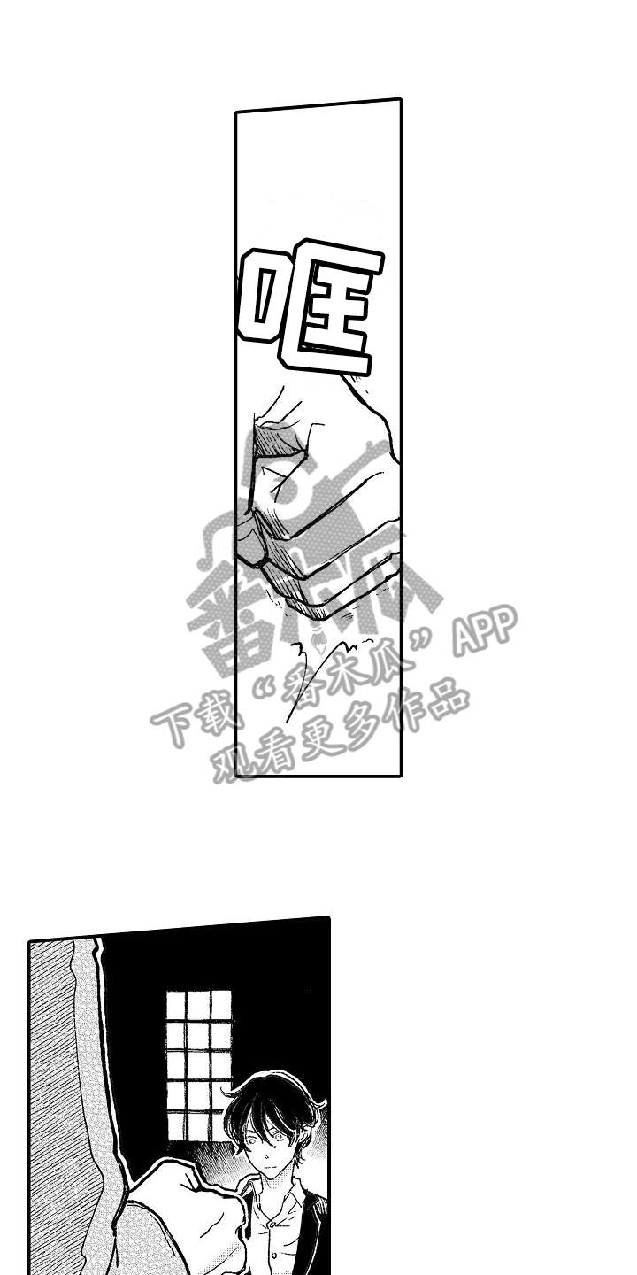 《逃避袭击》第19章失败者 第11页