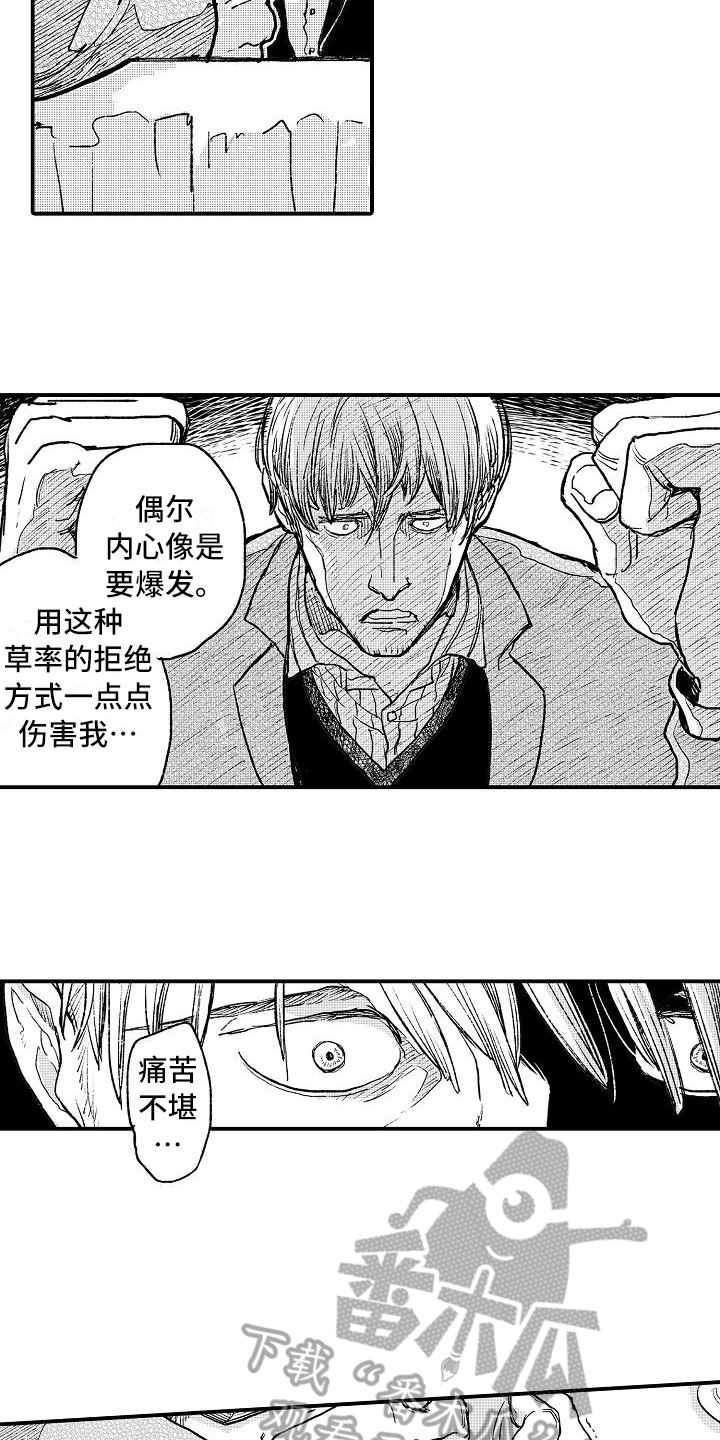 《逃避袭击》第19章失败者 第12页