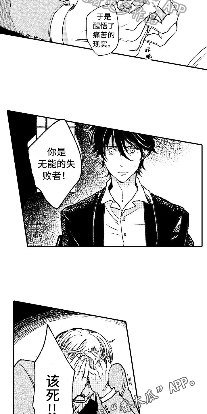 《逃避袭击》第19章失败者 第13页