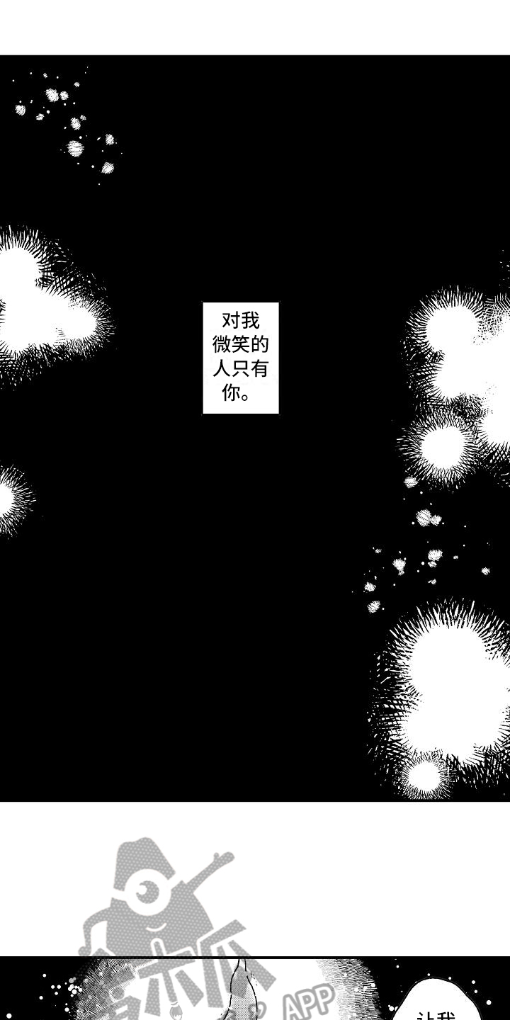 《逃避袭击》第19章失败者 第1页