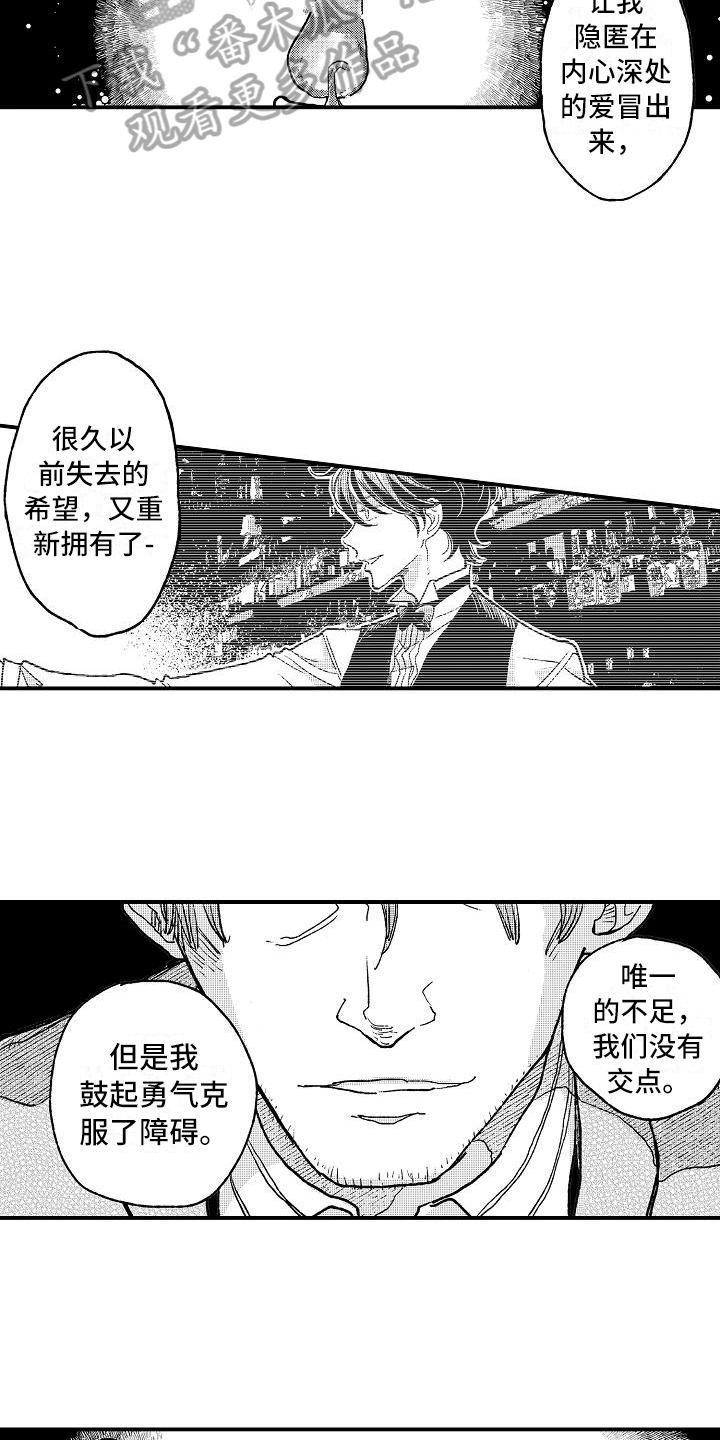 《逃避袭击》第19章失败者 第2页