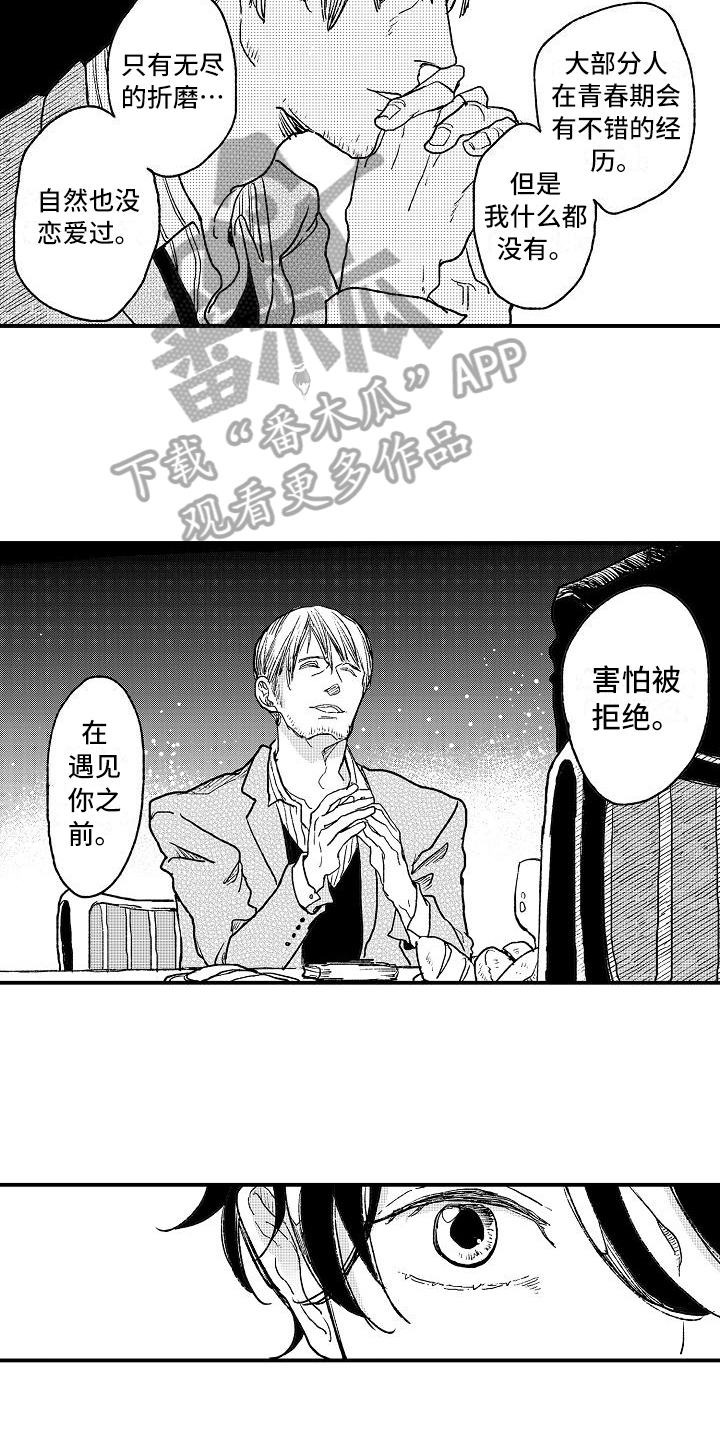 《逃避袭击》第19章失败者 第7页