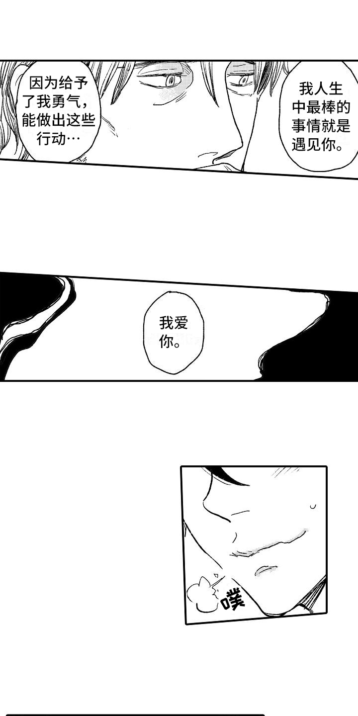 《逃避袭击》第19章失败者 第8页