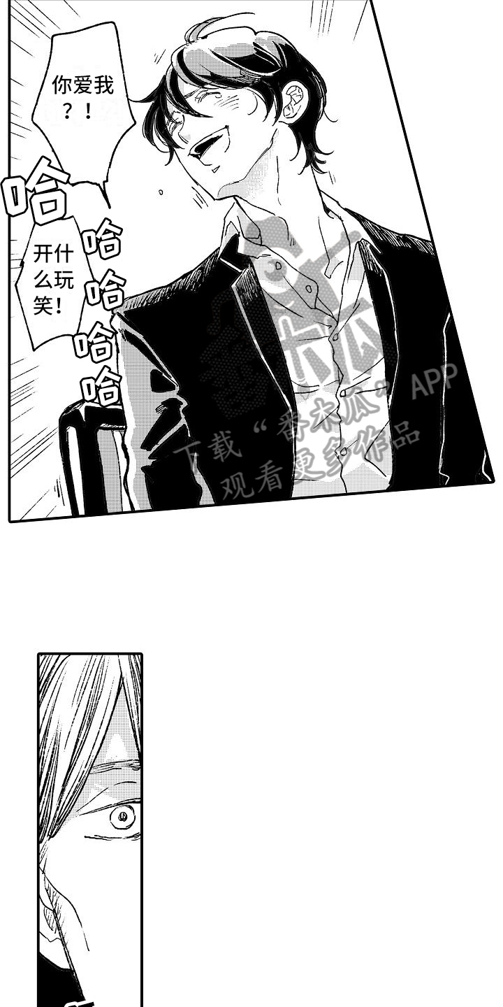 《逃避袭击》第19章失败者 第9页
