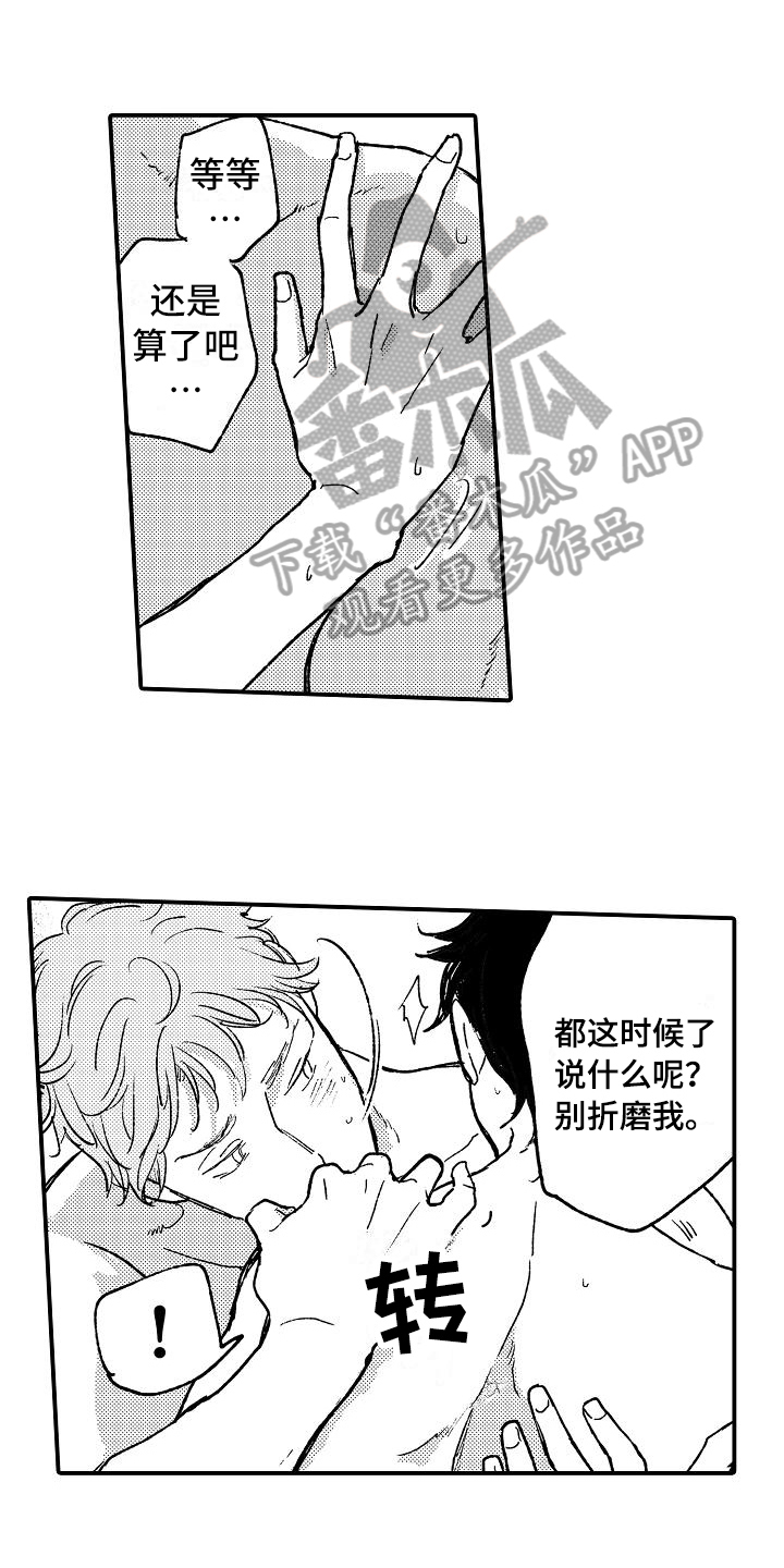 《逃避袭击》第18章猜测 第1页