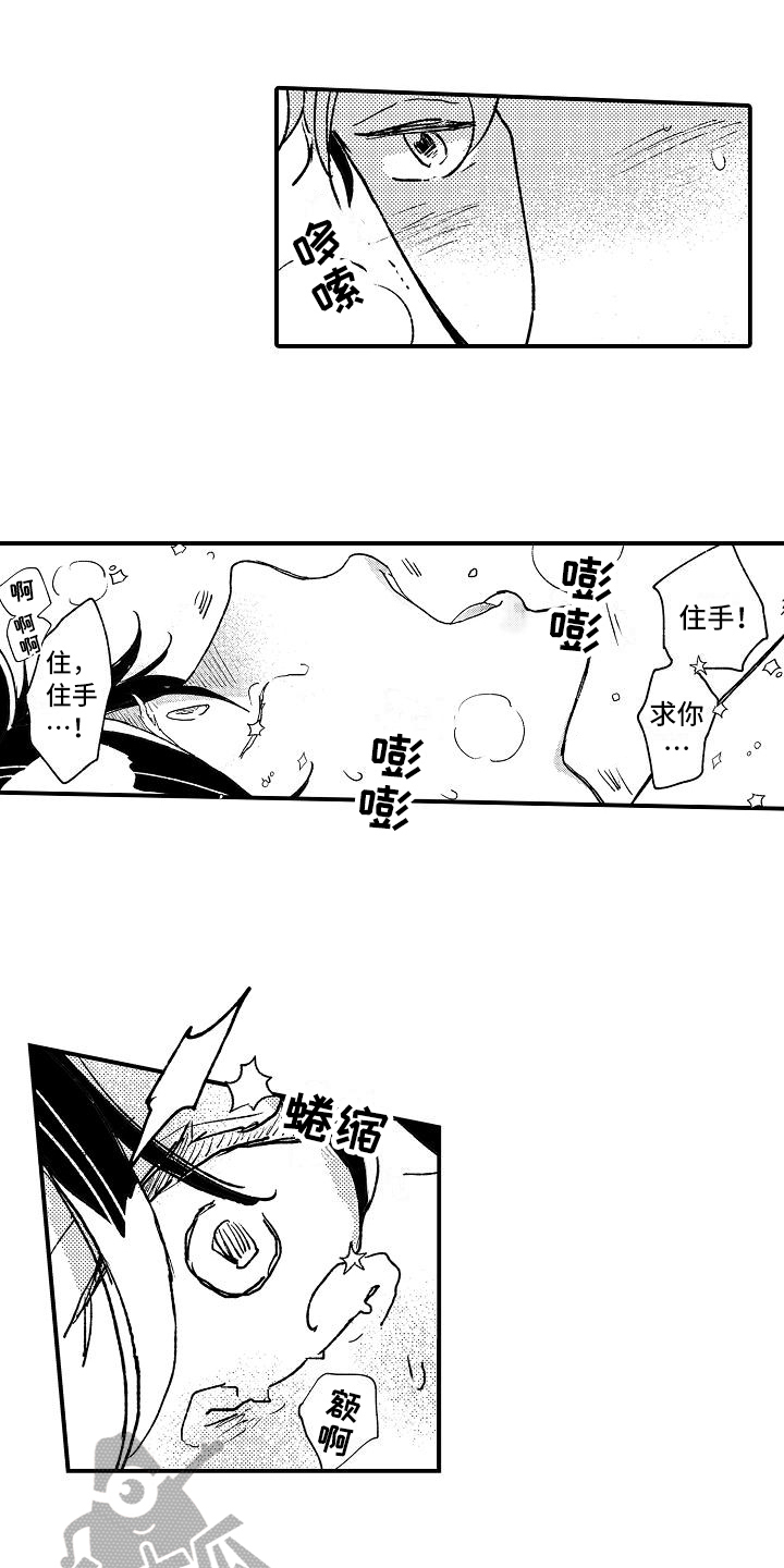 《逃避袭击》第18章猜测 第3页