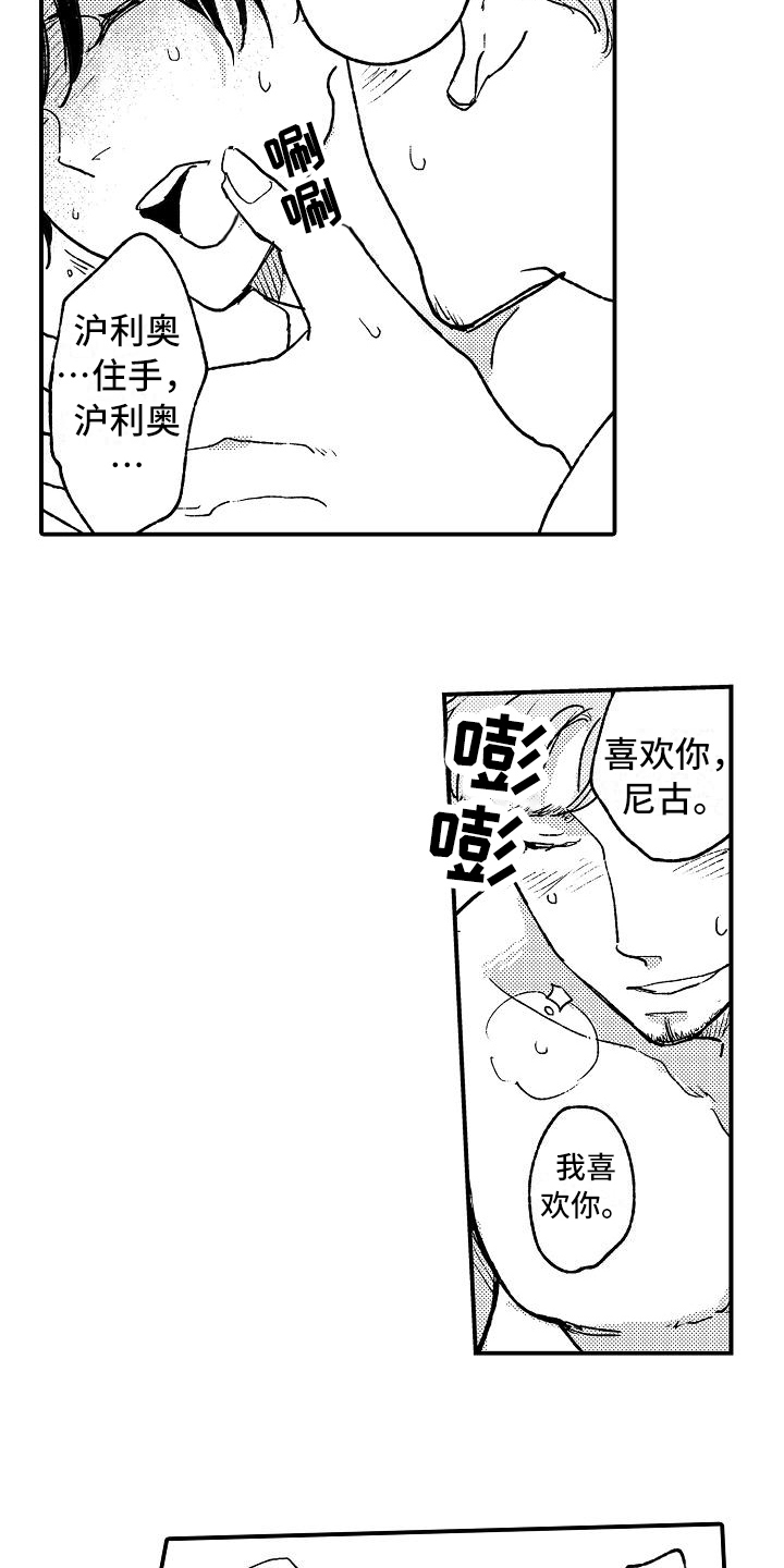 《逃避袭击》第18章猜测 第5页