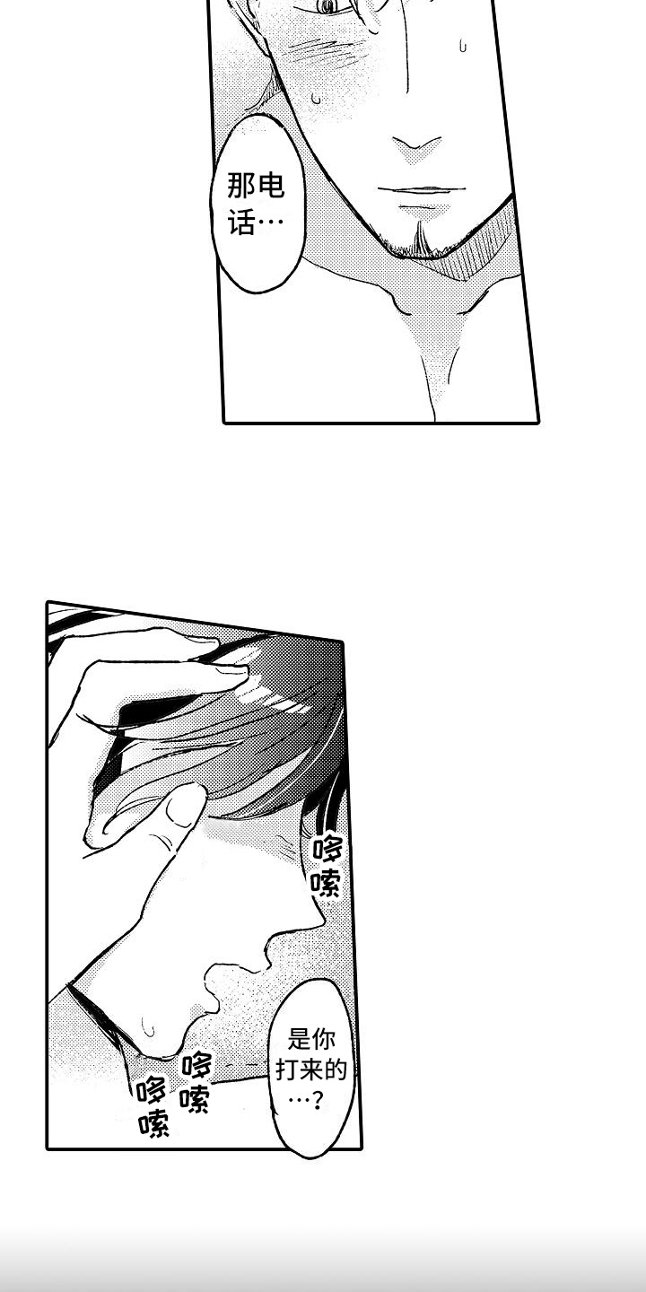 《逃避袭击》第18章猜测 第7页