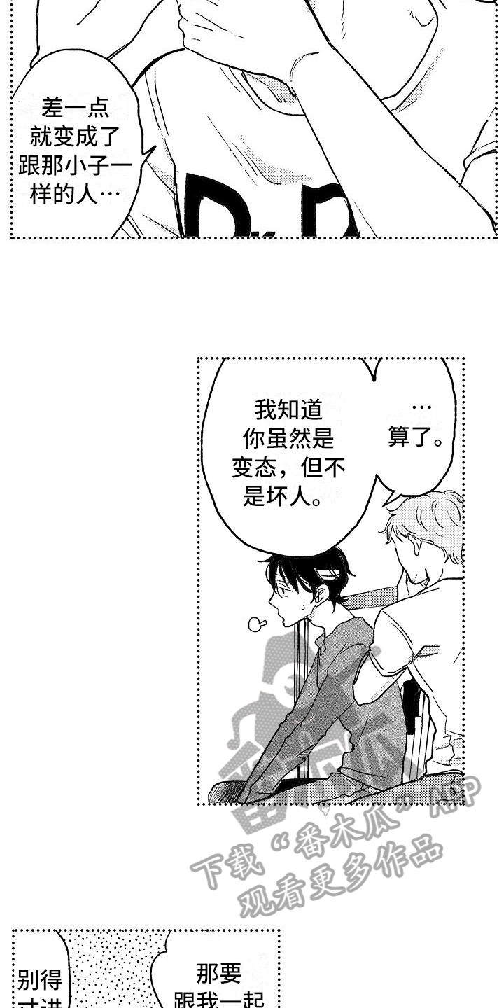 《逃避袭击》第15章喜欢 第11页