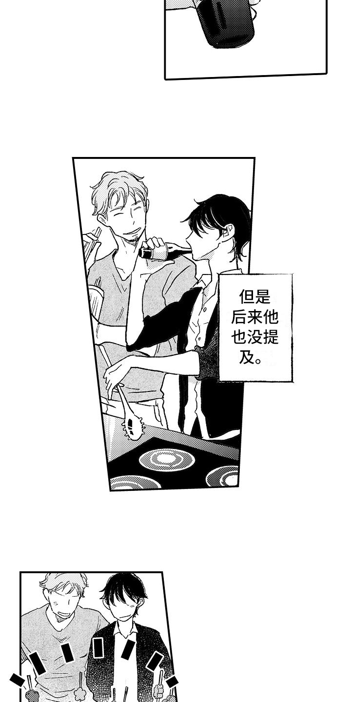 《逃避袭击》第15章喜欢 第14页