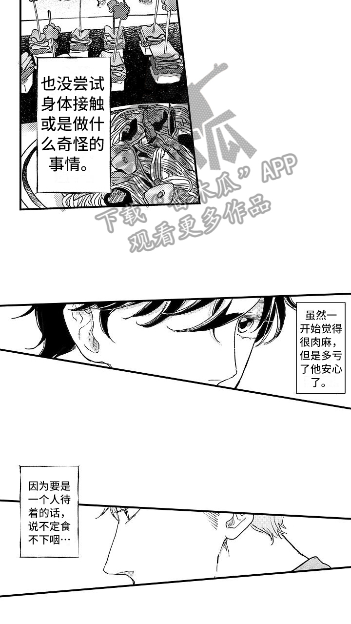 《逃避袭击》第15章喜欢 第15页