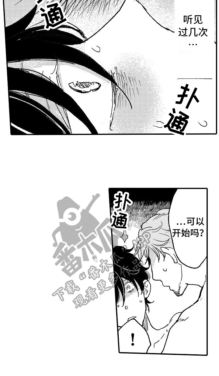 《逃避袭击》第17章熟悉 第14页