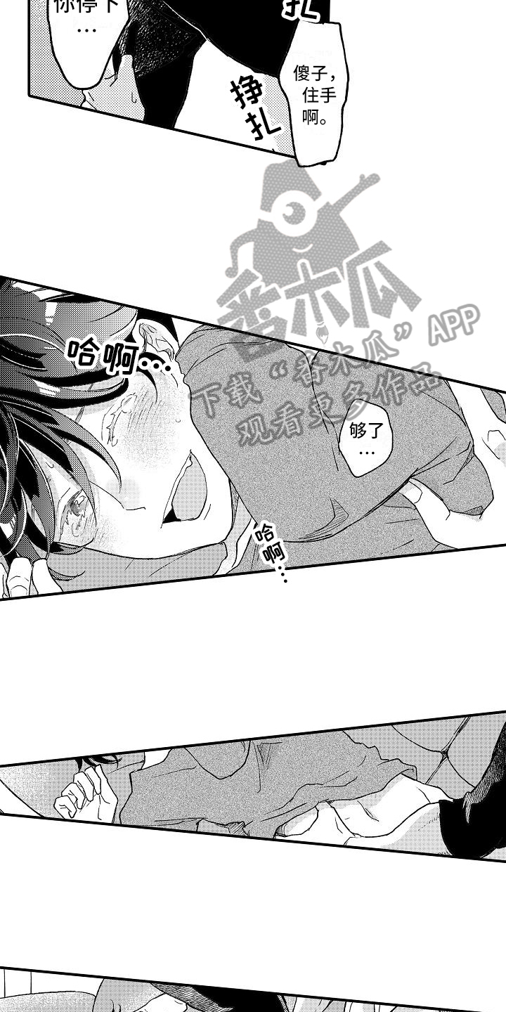 《逃避袭击》第17章熟悉 第3页