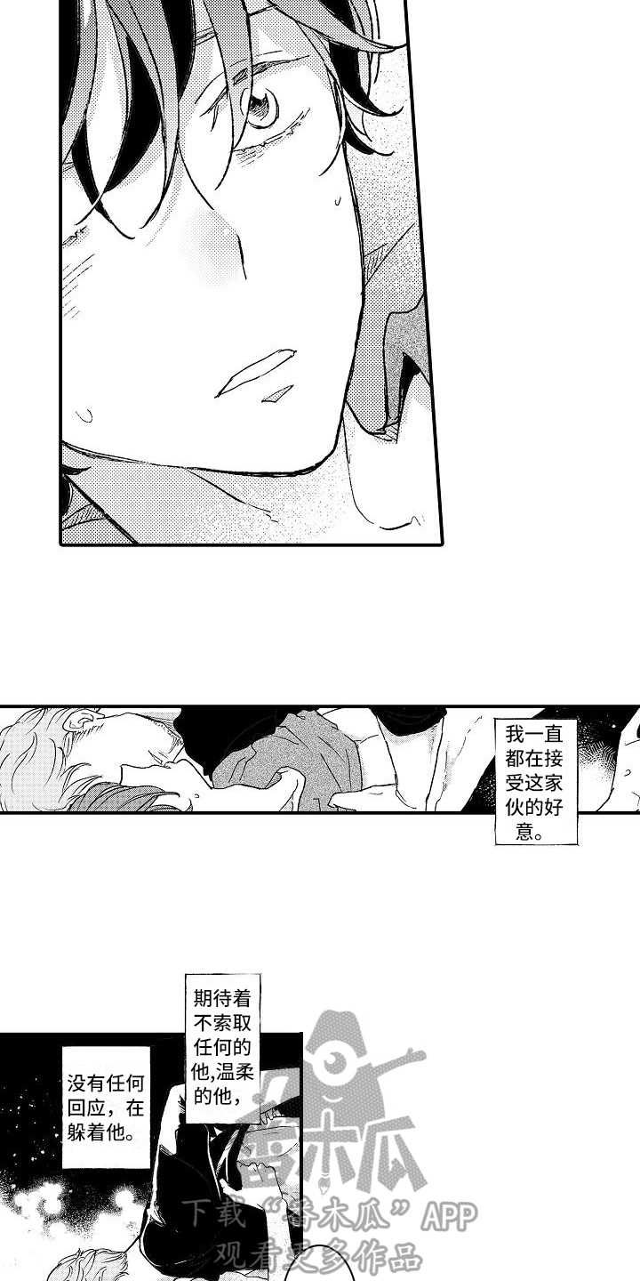 《逃避袭击》第17章熟悉 第8页