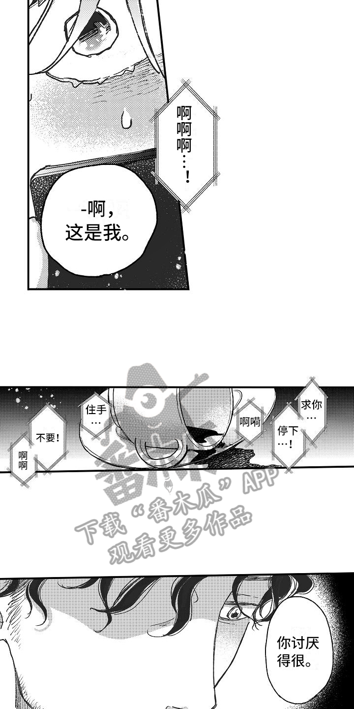 《逃避袭击》第12章坦白 第10页