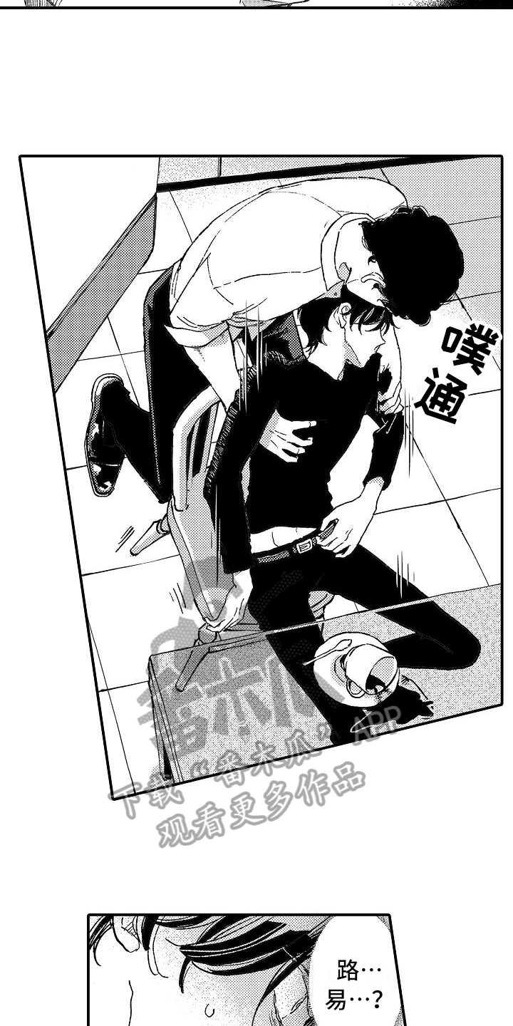 《逃避袭击》第12章坦白 第11页