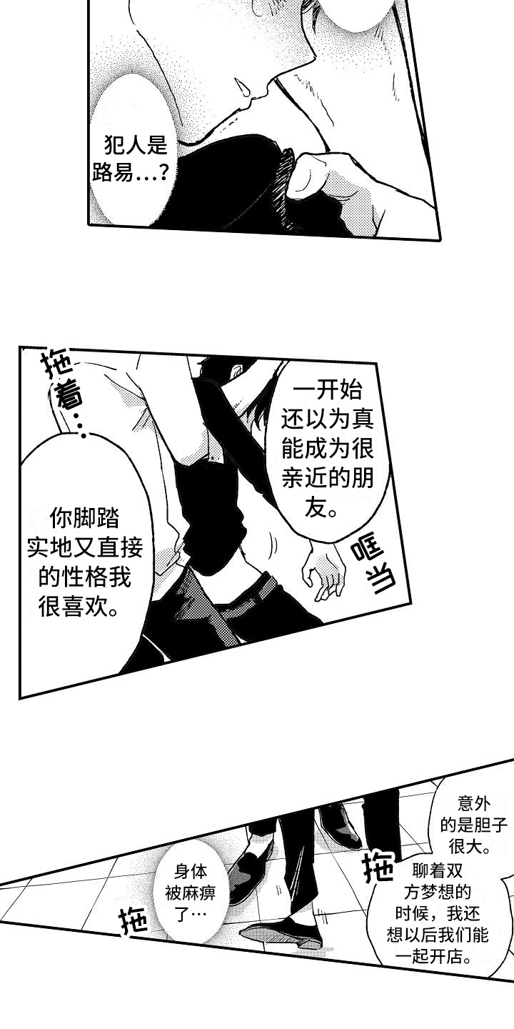 《逃避袭击》第12章坦白 第12页