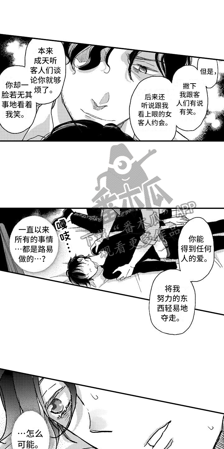 《逃避袭击》第12章坦白 第13页