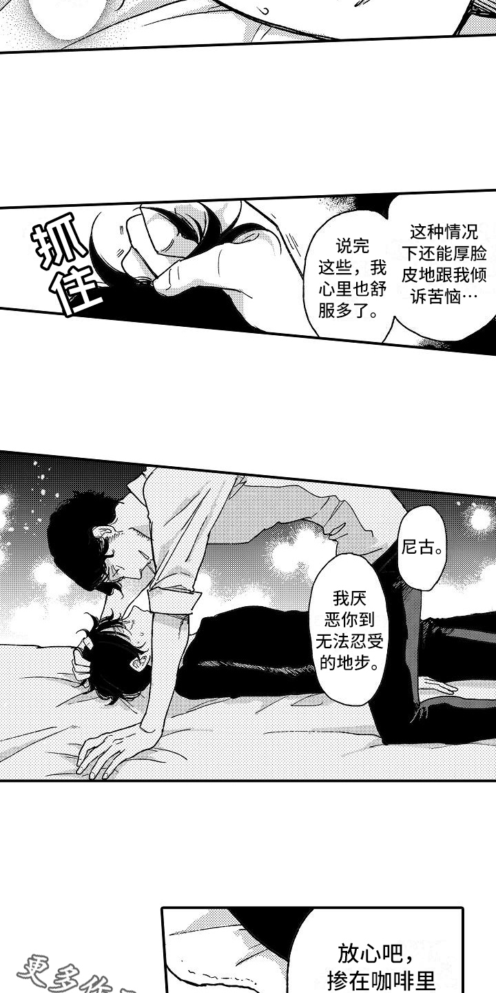 《逃避袭击》第12章坦白 第14页