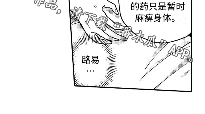 《逃避袭击》第12章坦白 第15页