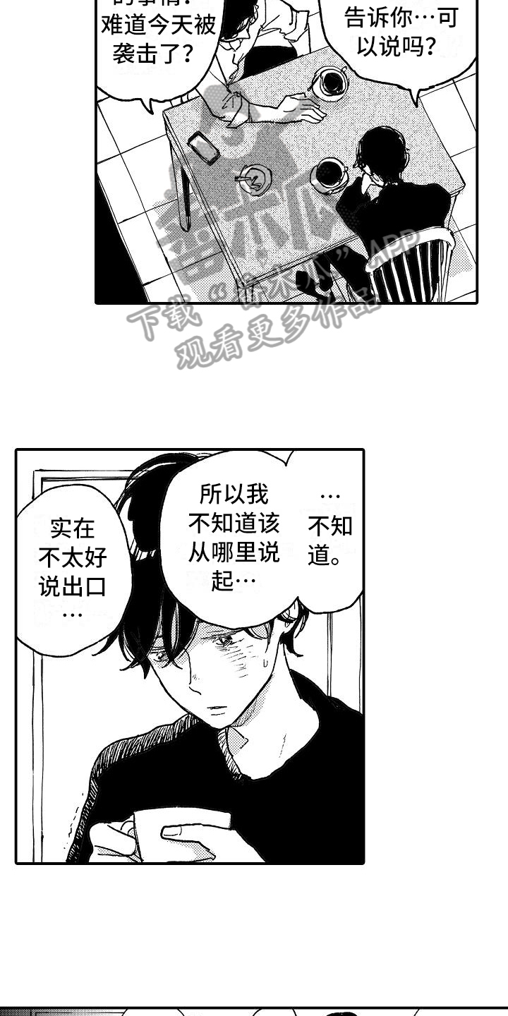 《逃避袭击》第12章坦白 第3页