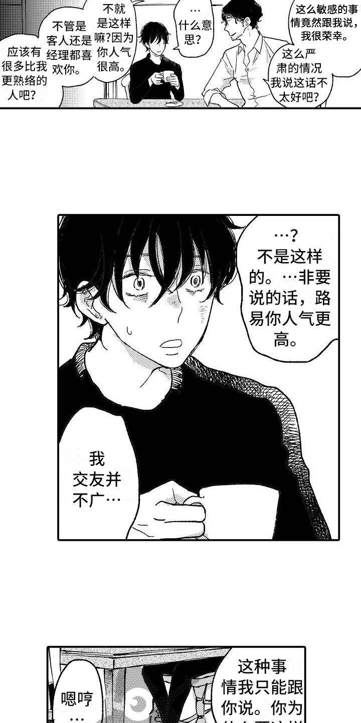 《逃避袭击》第12章坦白 第4页